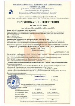 2020.10.22 Чебаркуль - Швеллеры стальные горячекатные с уклоном внутренних граней.