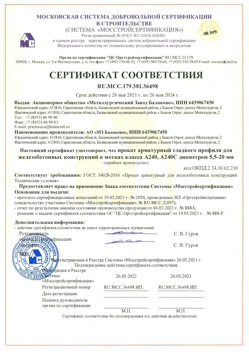2021.05.26 Чебаркуль - Прокат арматурный гладкого профиля для железобетонных конструкций в мотках.