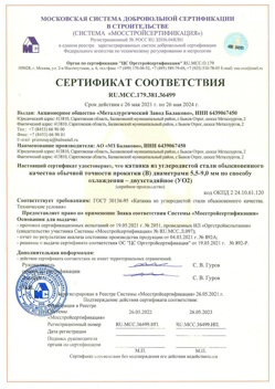 2021.05.26 Чебаркуль - Катанка из углеродистой стали обыкновенного качества обычной точности прокатки.