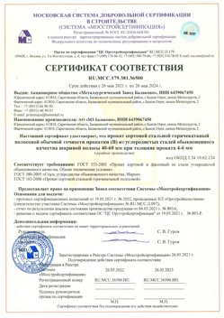 2021.05.26 Чебаркуль - Прокат сотовый стальной гарячекатный полосовой обычной точности прокатки.