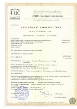 2021.06.03 Чебаркуль - Прокат арматурный бунтовый периодического профиля класса А500.